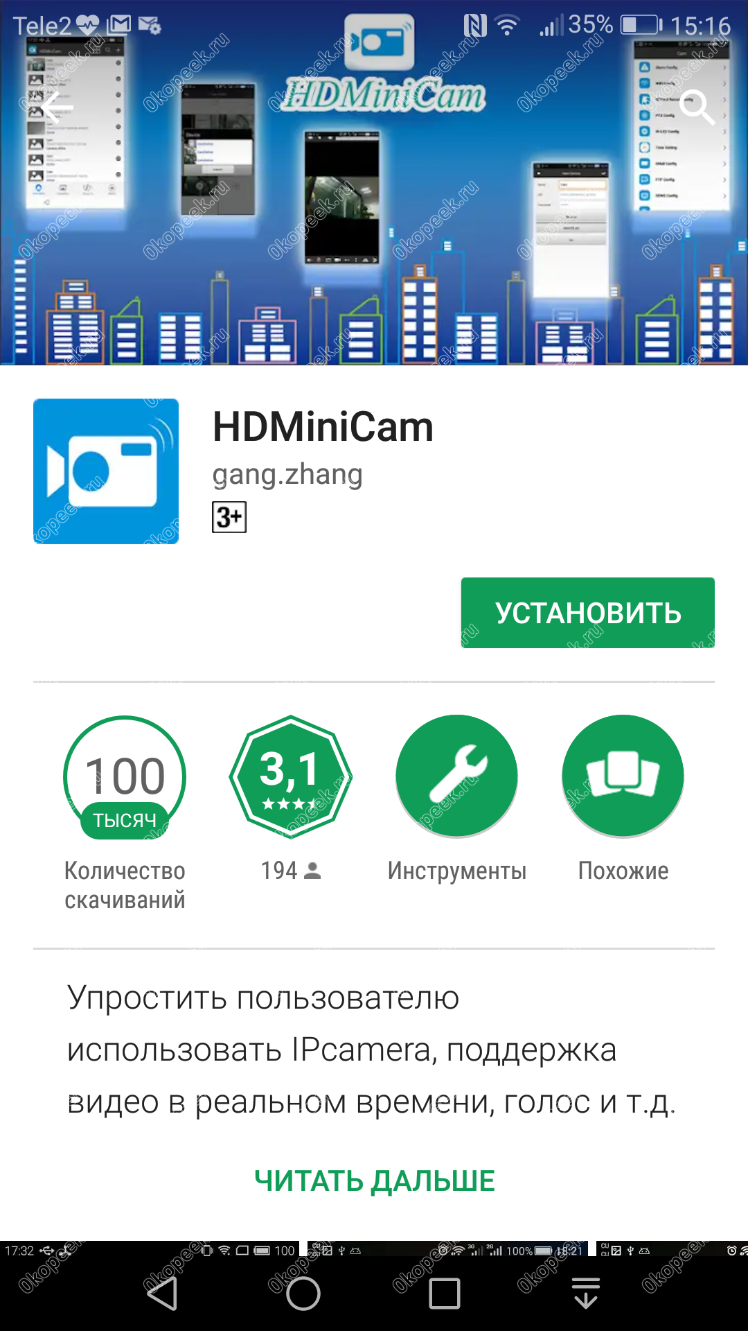 Нашли программу HDminiCam